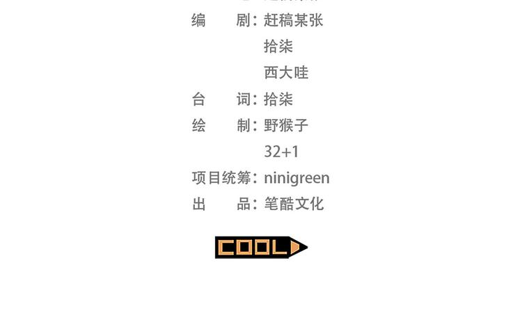 耐撕少女经纪人漫画,第17碗 室友当老板我却膨胀了1图