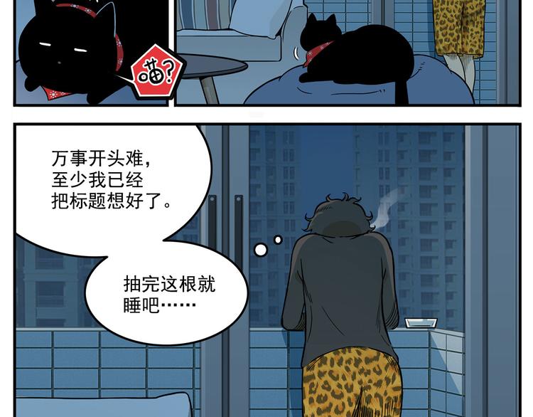 耐撕少女经纪人漫画,凌晨4点，我趴在阳台看人打篮球1图