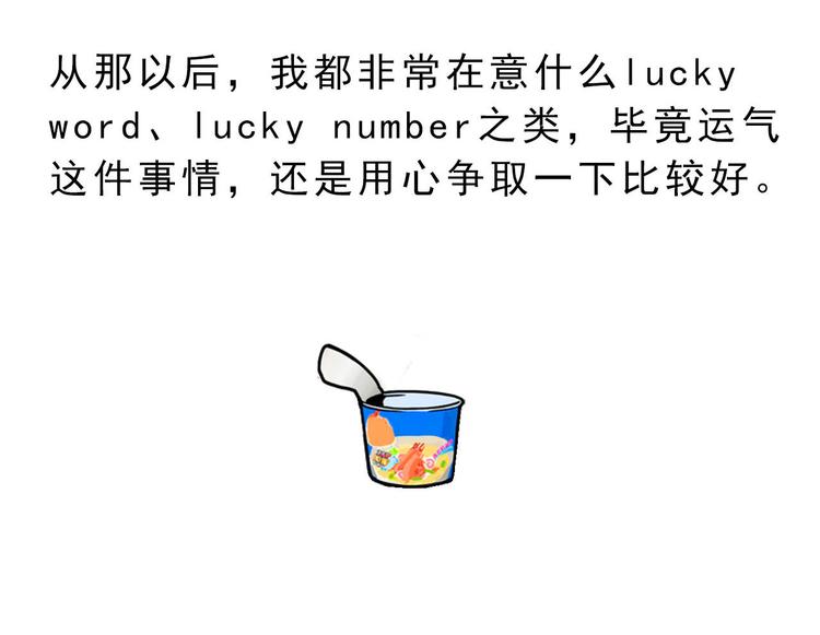 耐撕少女经纪人漫画,第10碗 幸运数字2图