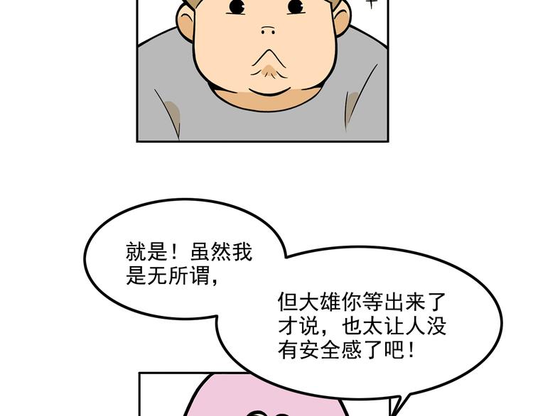 耐撕房东漫画,第18碗 成年人快乐有多难？1图