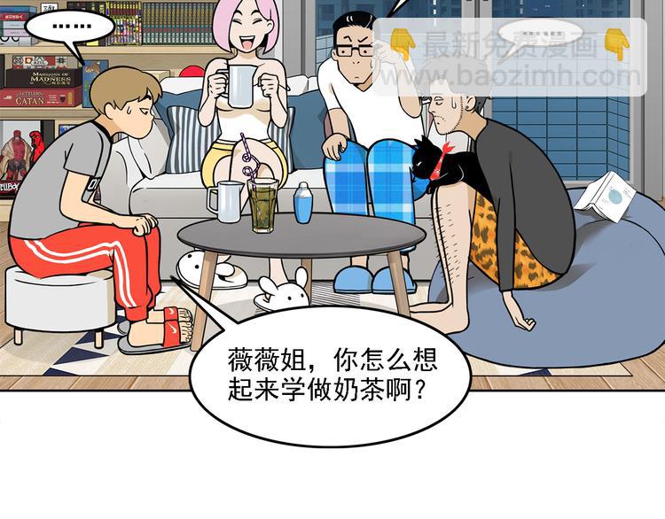 耐撕少女经纪人漫画,第17碗 室友当老板我却膨胀了1图