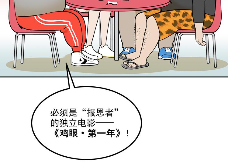 耐撕少女经纪人漫画,第18碗 成年人快乐有多难？1图