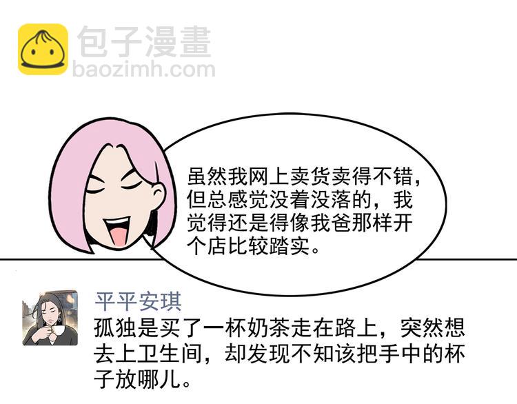 耐撕少女经纪人漫画,第17碗 室友当老板我却膨胀了1图