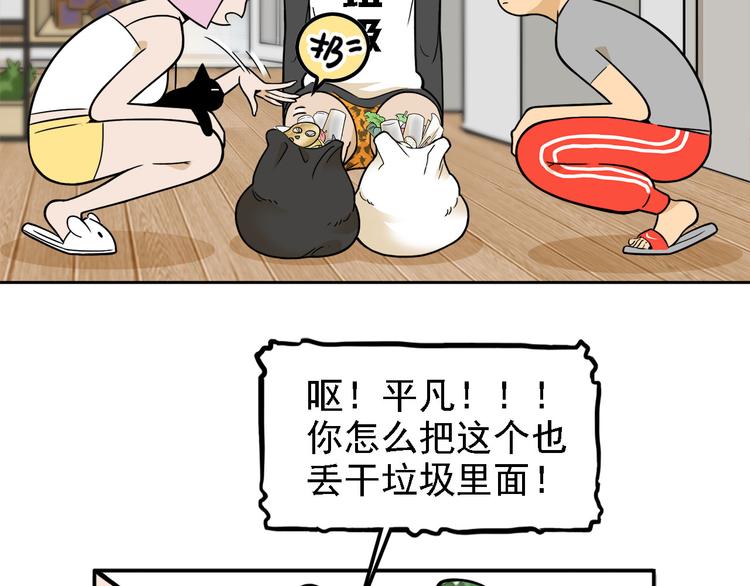耐撕少女经纪人漫画,第20碗（下） “干垃圾”一切1图
