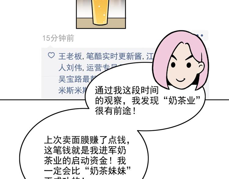 耐克女鞋漫画,第17碗 室友当老板我却膨胀了1图