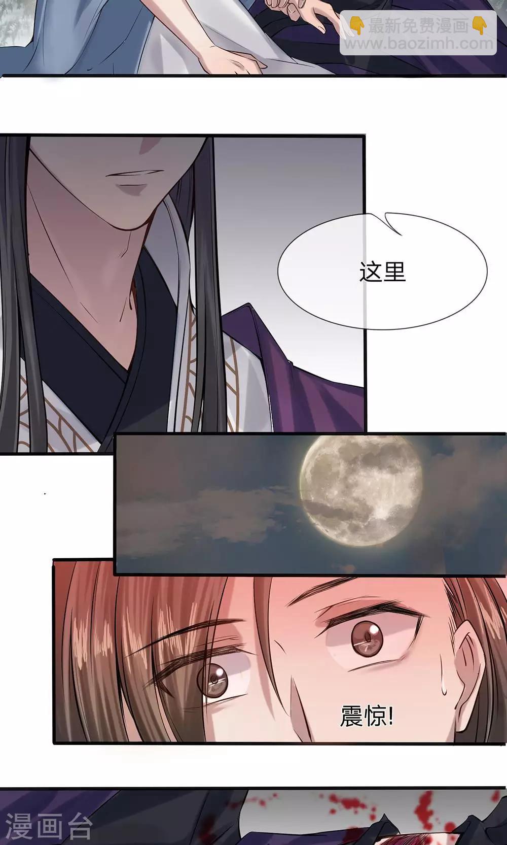 拱手河山为君倾漫画,第5-6话 不许你走1图