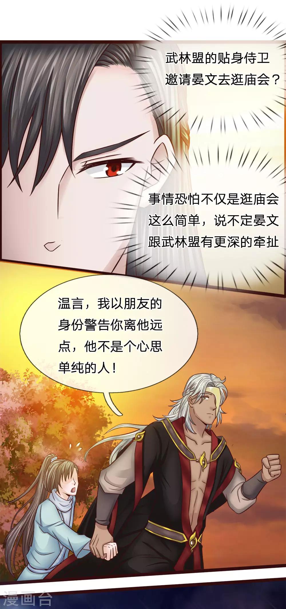 拱手河山为君倾漫画,第25话 医者本分1图