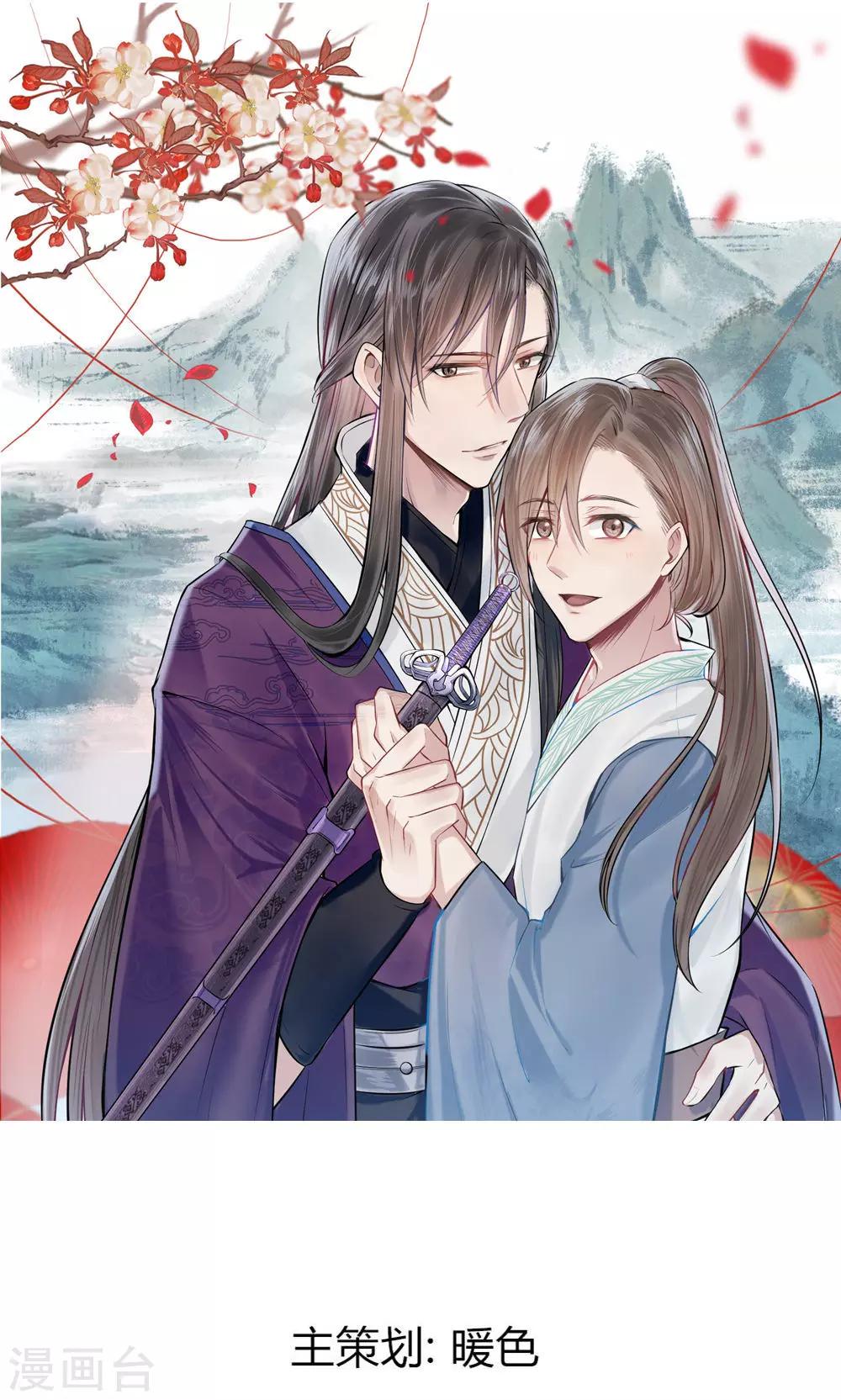 拱手河山为君倾漫画,第13-14话 心悦于你1图