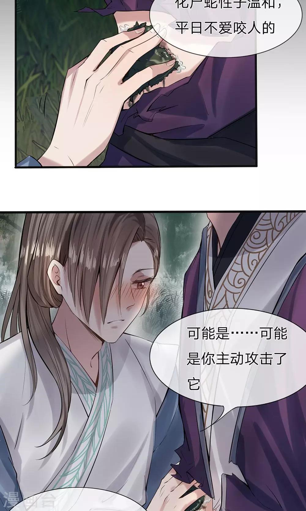 拱手河山为君倾漫画,第5-6话 不许你走2图