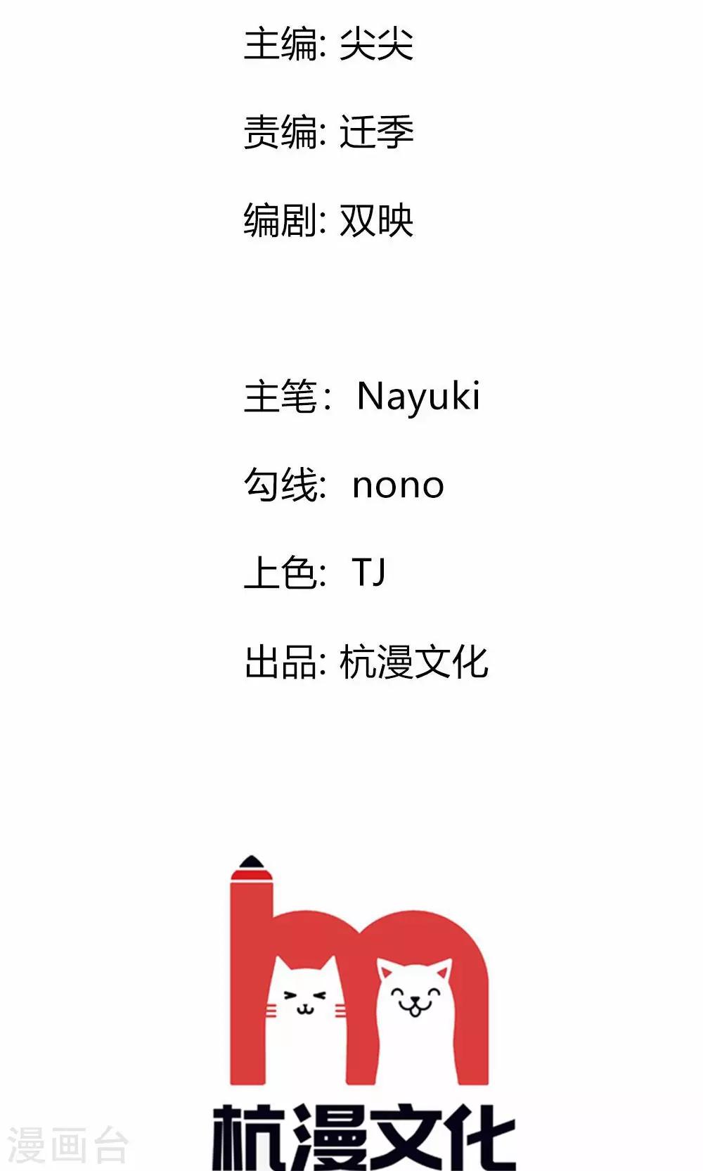 拱手河山为君倾漫画,第13-14话 心悦于你2图