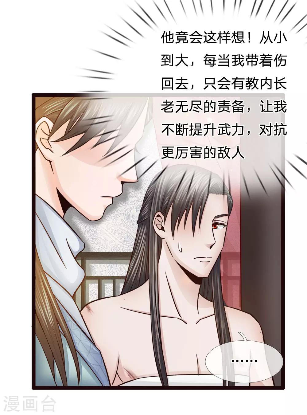 拱手河山为君倾漫画,第25话 医者本分1图