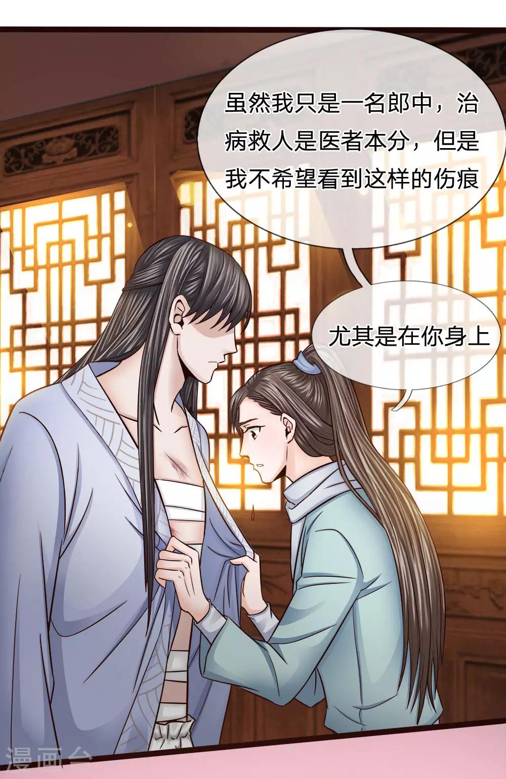 拱手河山为君倾漫画,第25话 医者本分2图