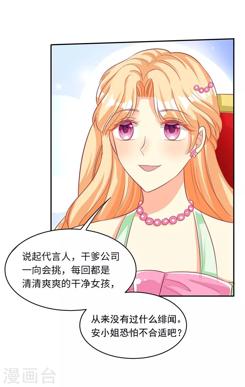 女王不上班电视剧漫画,第17话 犀利的见解2图