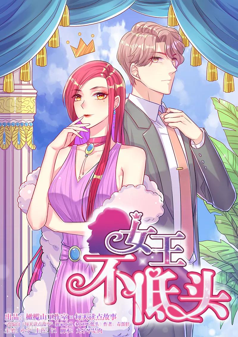 女王不低头漫画,第14话 不要离开我1图