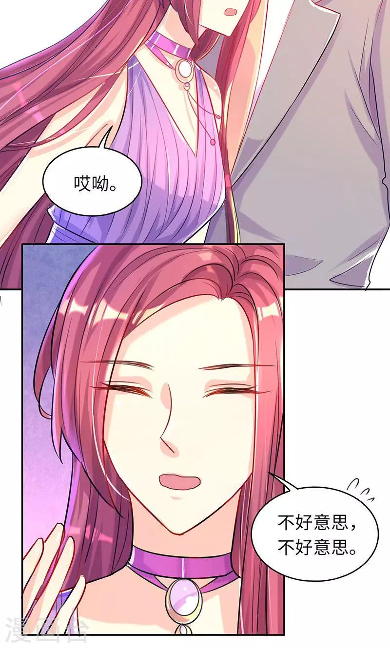 女王不在家的专栏漫画,第6话 孽缘1图