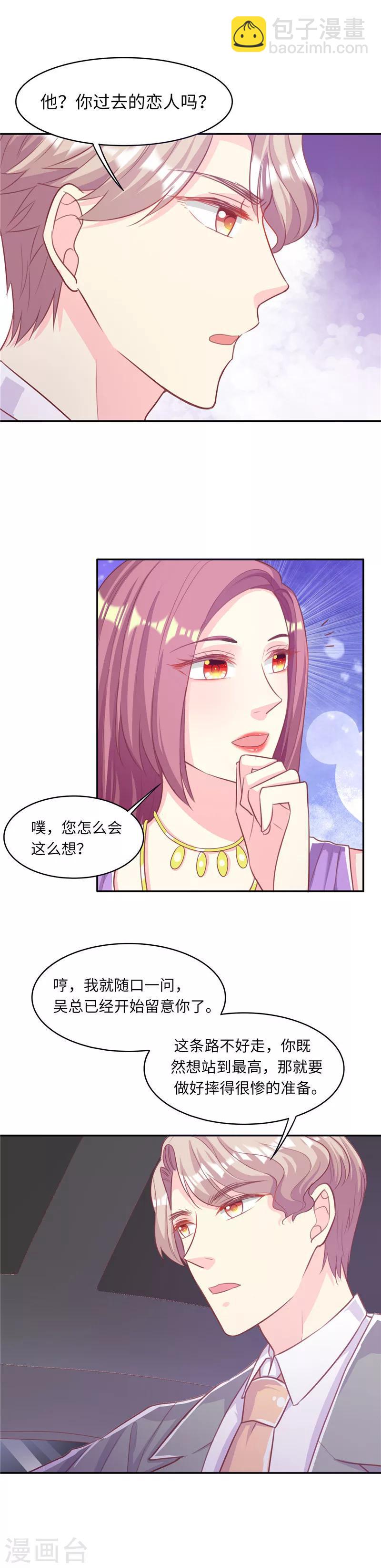 女王不低头漫画漫画,第19话 拥抱来取暖2图