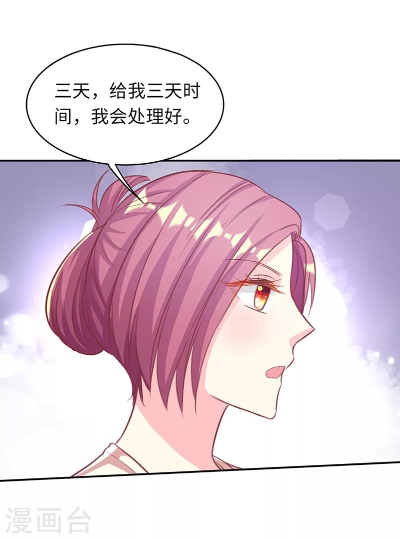 女王不在家所有的小说漫画,第24话 野男人2图