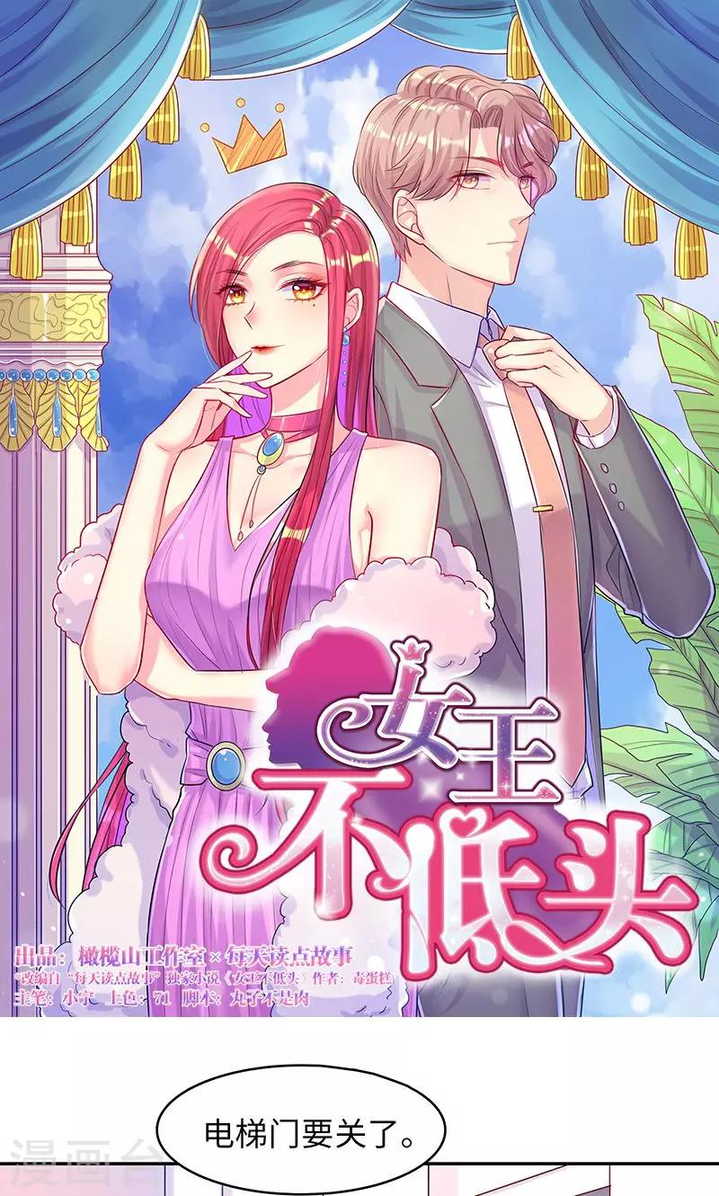 女王不冰冷漫画,第6话 孽缘1图