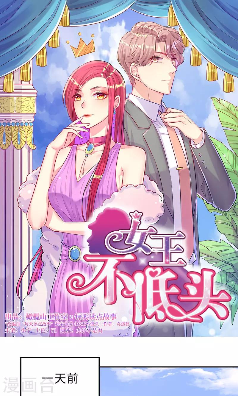 女王永不低头漫画,第2话 这都是你逼的……1图