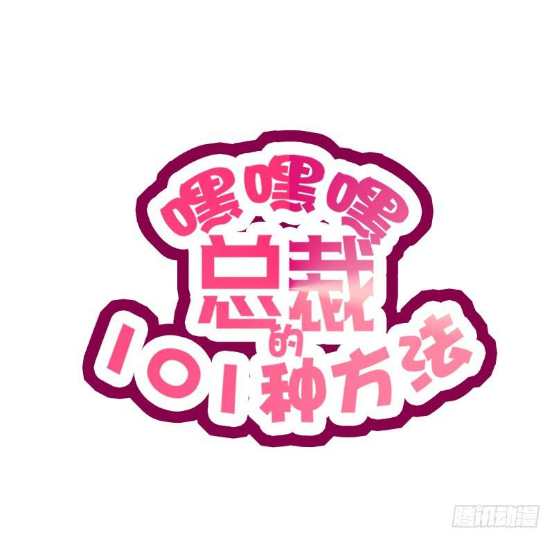 酷帅总裁的二次初恋漫画,第18话 让她演个够2图