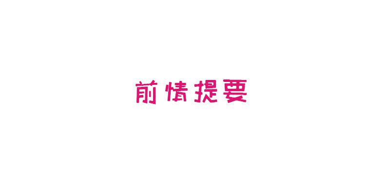 酷帅总裁的二次初恋漫画,第2话 睡出感情来了？1图
