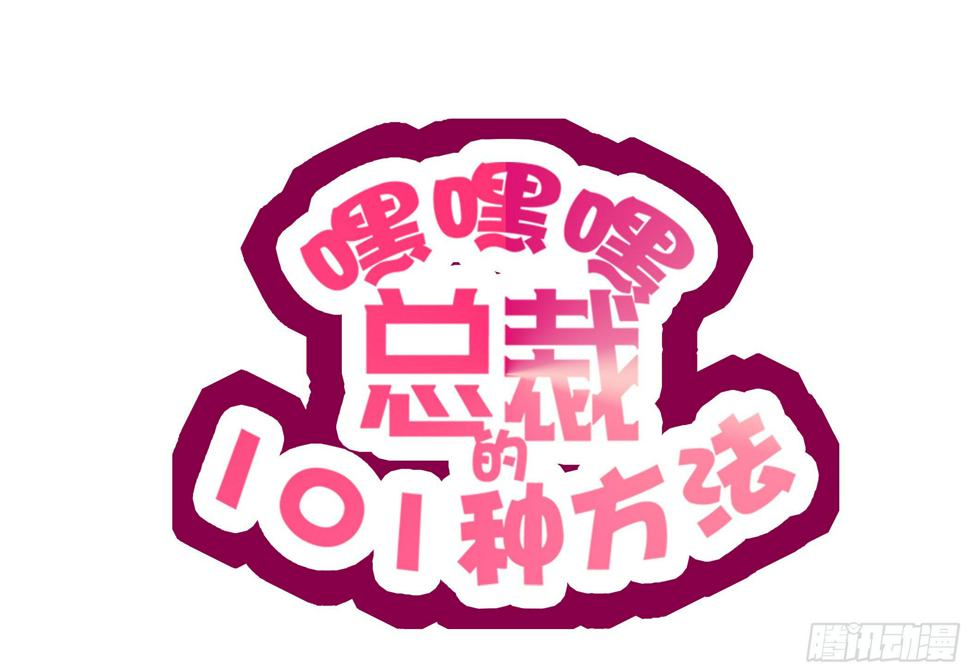 酷帅总裁的二次初恋漫画,第15话 玩个刺激的1图