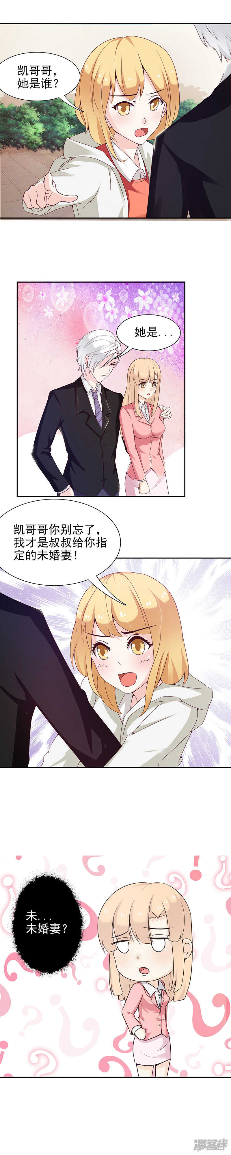 总裁上司暗恋我网剧漫画,第26话 情敌出现2图