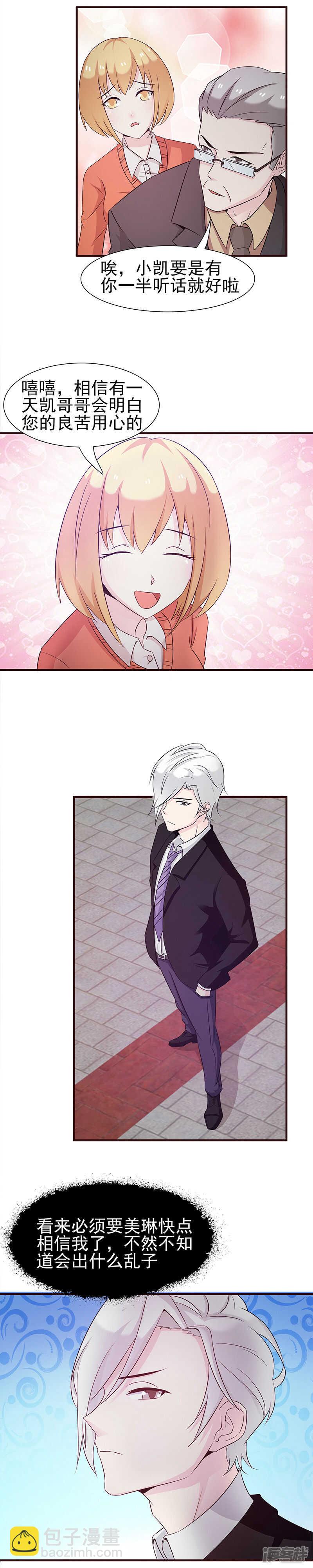 总裁上司竟是闪婚对象完整视频漫画,第29话 父命难为1图