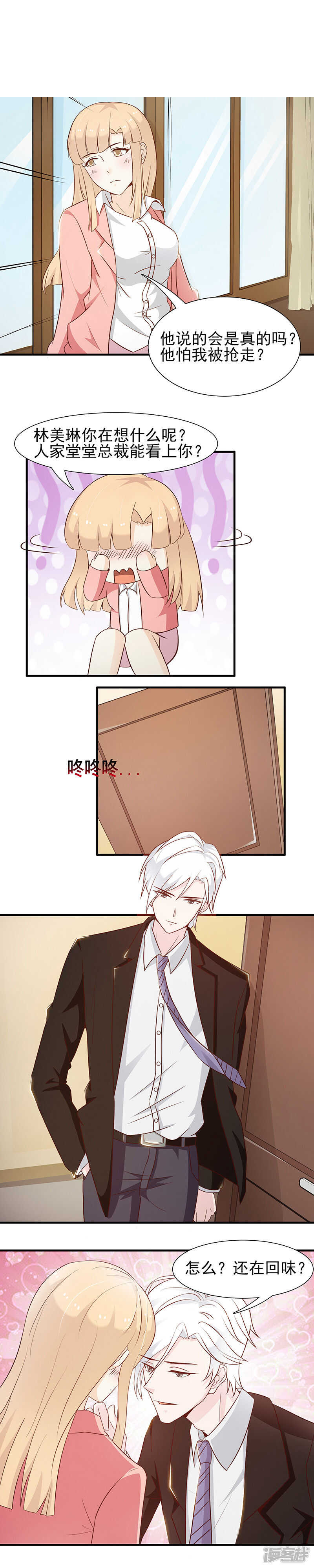 总裁上司暗恋我片段漫画,第28话 这么快见父母？1图