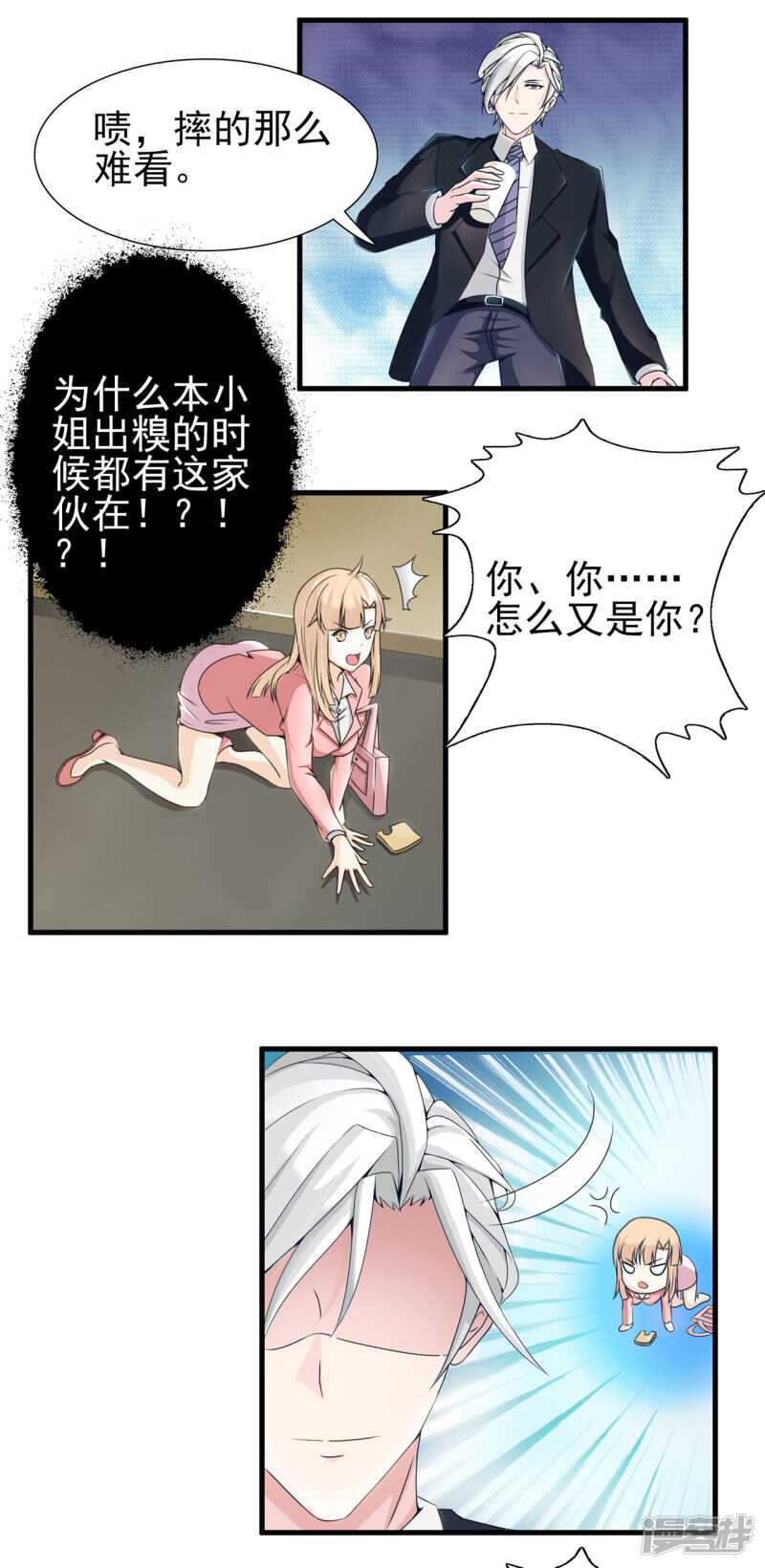 总裁上司竟是闪婚对象完整视频漫画,第22话  打BOSS太爽了12图