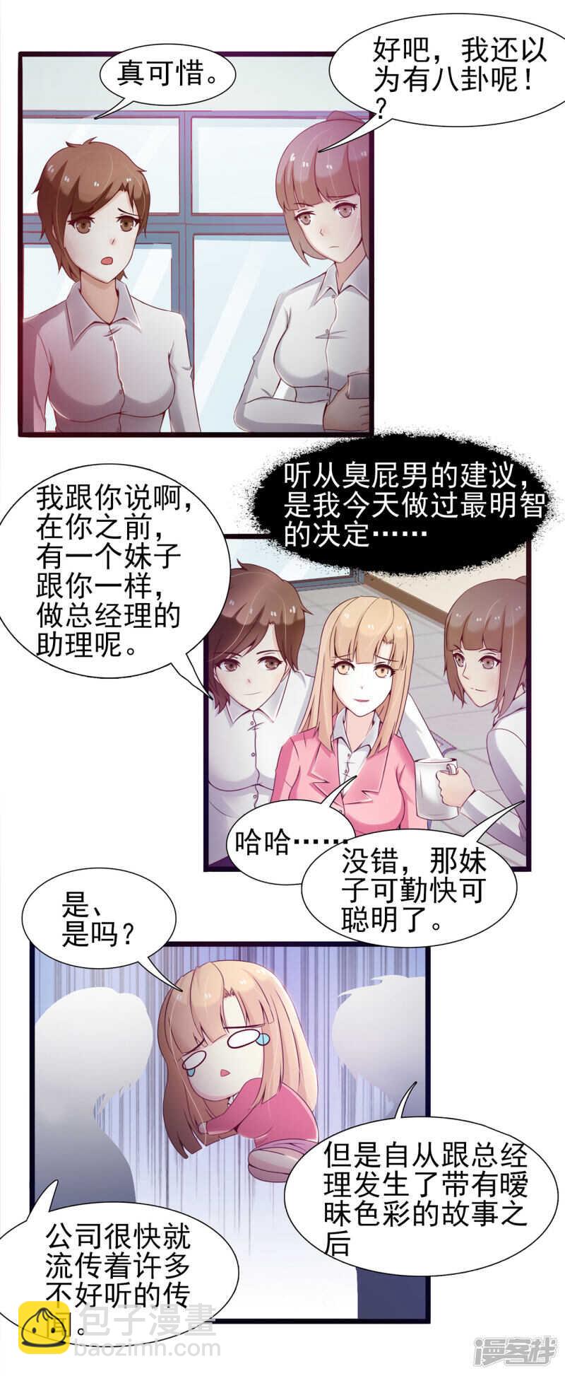 总裁上司暗恋我大结局80集漫画,第24话   标配的豪门少爷2图