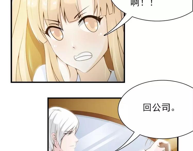 总裁上司竟是闪婚对象完整视频漫画,第14话  宁可搞基也不要你1图