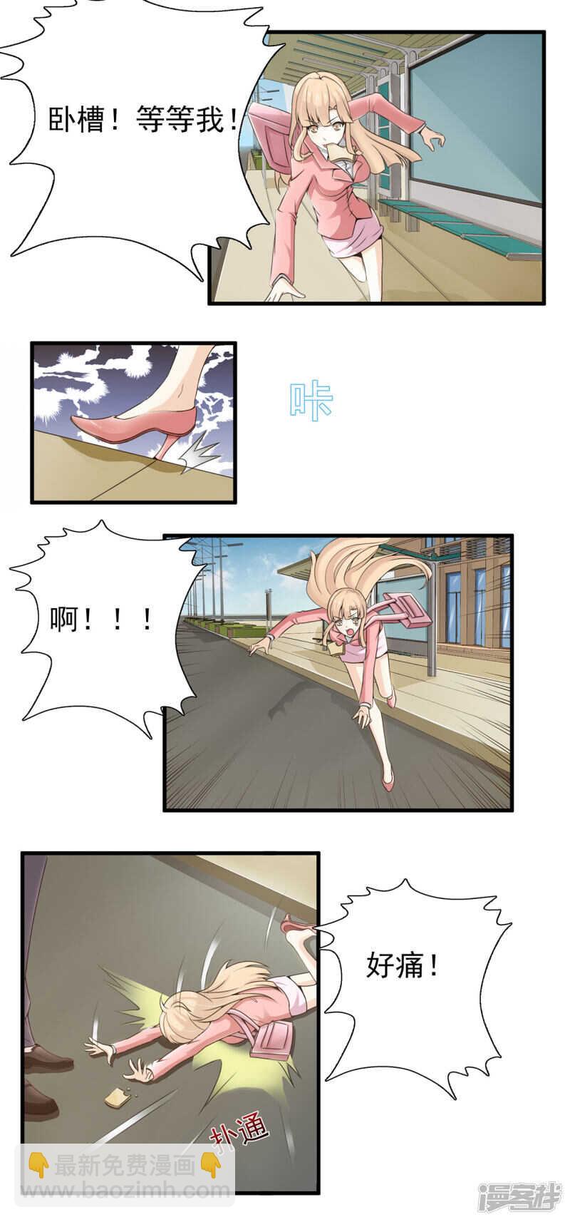 总裁上司竟是闪婚对象完整视频漫画,第22话  打BOSS太爽了11图