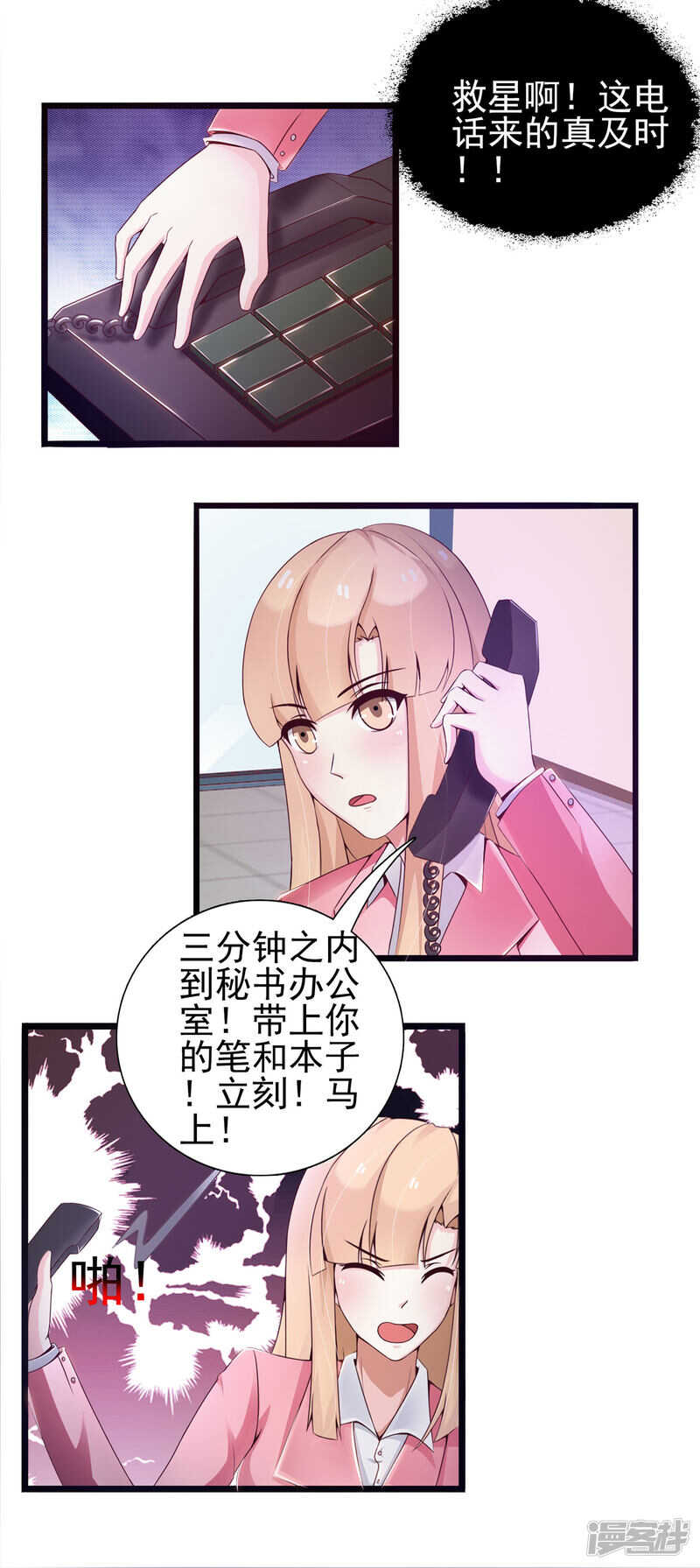 总裁上司竟是闪婚对象全集漫画,第24话   标配的豪门少爷2图