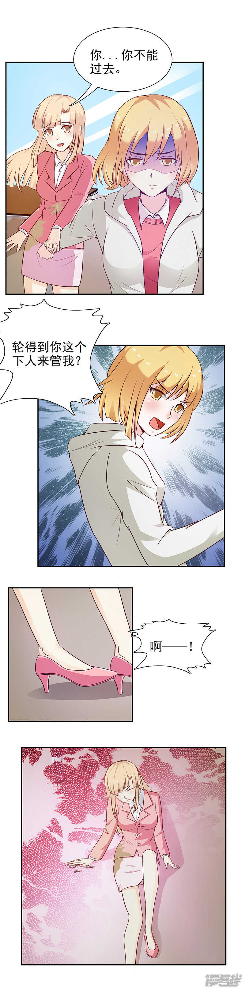 总裁上司别惹我的作者是谁漫画,第26话 情敌出现2图