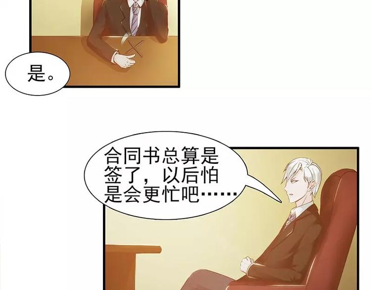 总裁上司太腹黑在线阅读漫画,第18话   要打BOSS了~2图