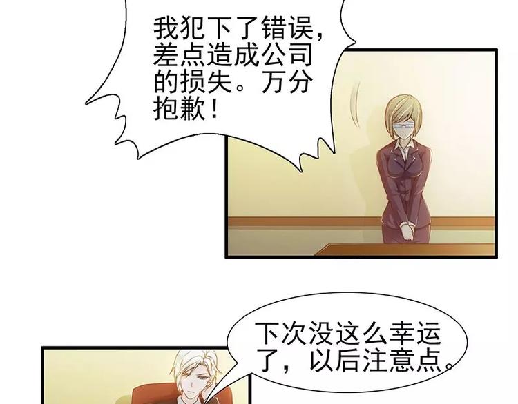 总裁上司太腹黑在线阅读漫画,第18话   要打BOSS了~1图