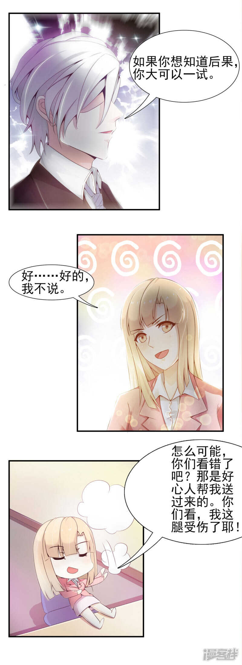 总裁上司暗恋我大结局80集漫画,第24话   标配的豪门少爷1图