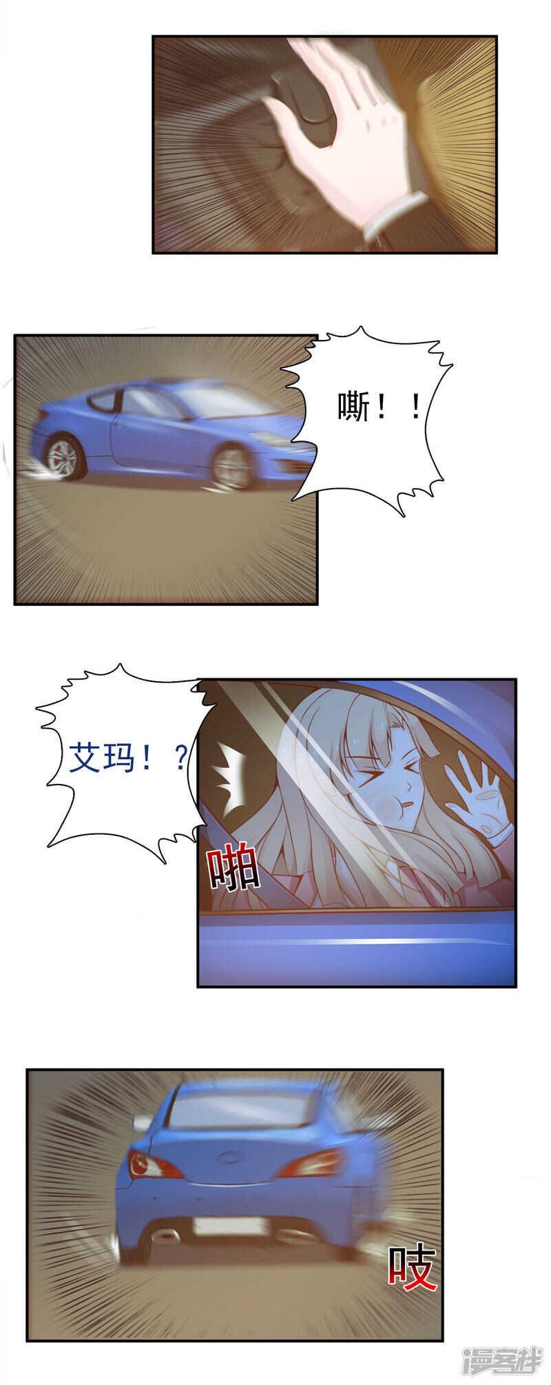 总裁上司别惹我的作者是谁漫画,第23话   祝他注孤生！1图