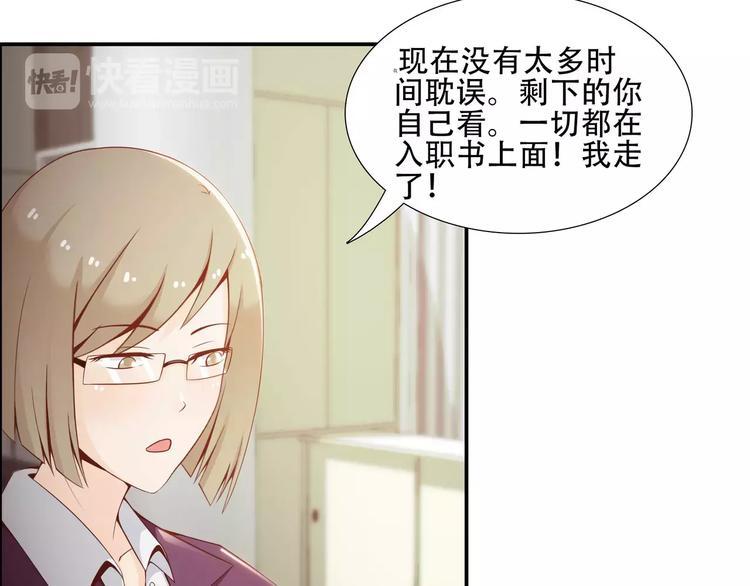 总裁上司暗恋我网剧漫画,第7话  谁在背后骂我？1图