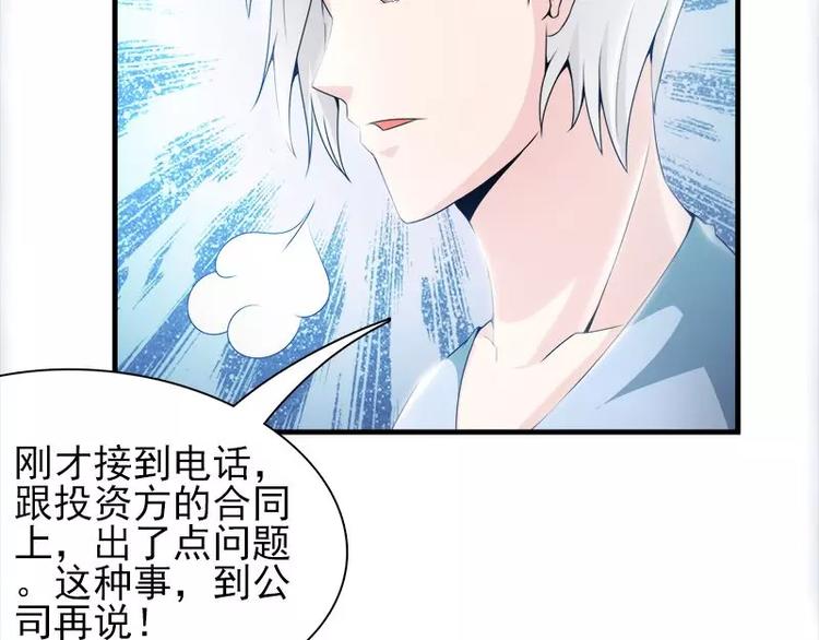 总裁上司竟是闪婚对象完整视频漫画,第14话  宁可搞基也不要你2图