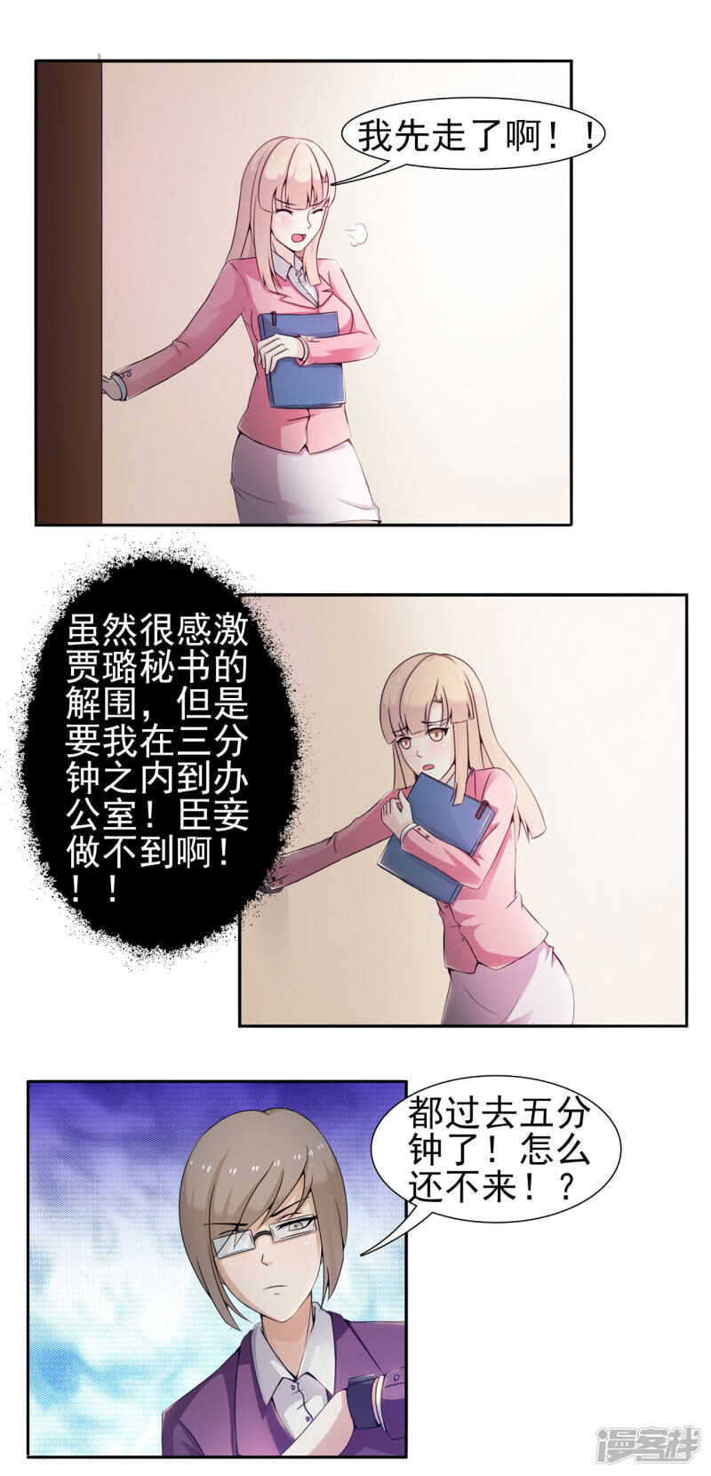 总裁上司竟是闪婚对象全集漫画,第24话   标配的豪门少爷1图