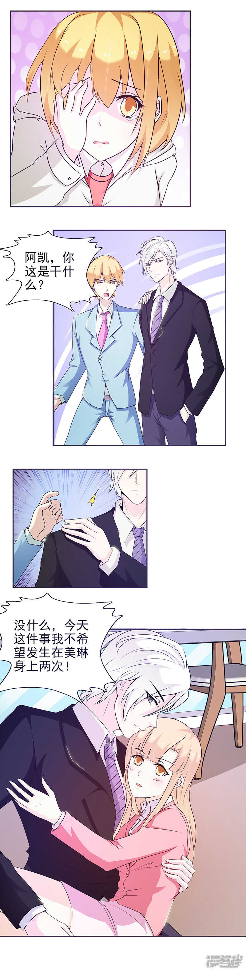 总裁上司别惹我的作者是谁漫画,第26话 情敌出现2图