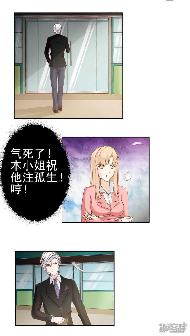 总裁上司竟是闪婚对象完整视频漫画,第23话   祝他注孤生！1图