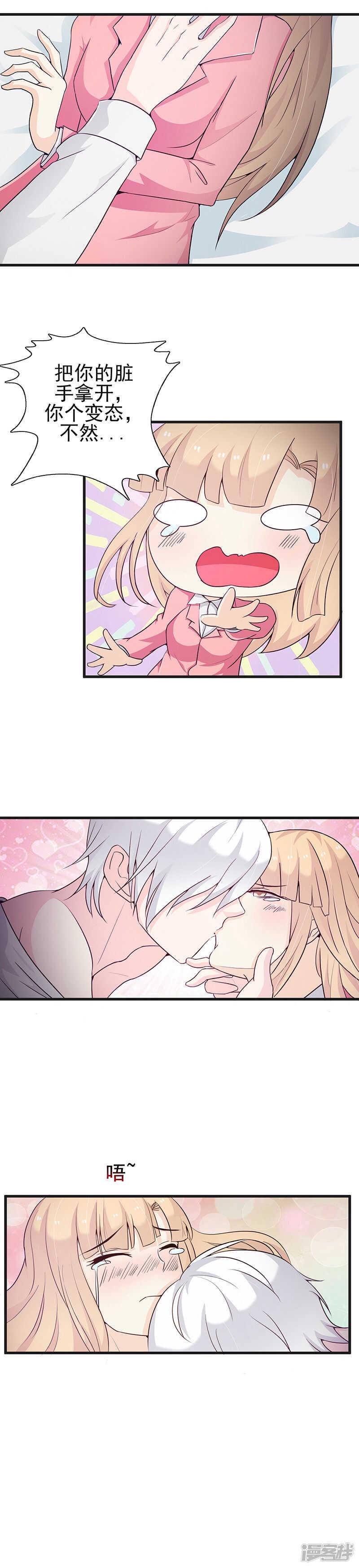 总裁上司竟是闪婚对象完整视频漫画,第27话 我要你是我的1图