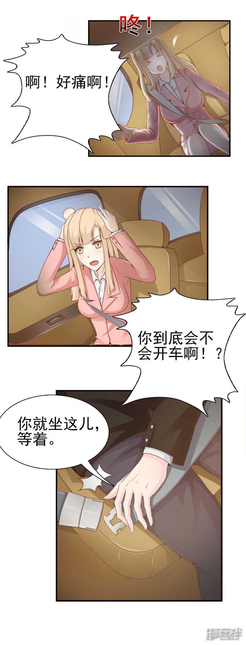 总裁上司别惹我的作者是谁漫画,第23话   祝他注孤生！2图