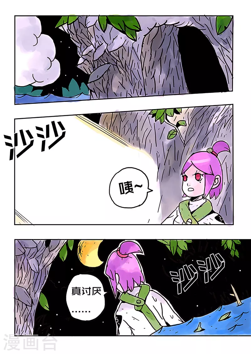 少年白牙漫画,第23话1图