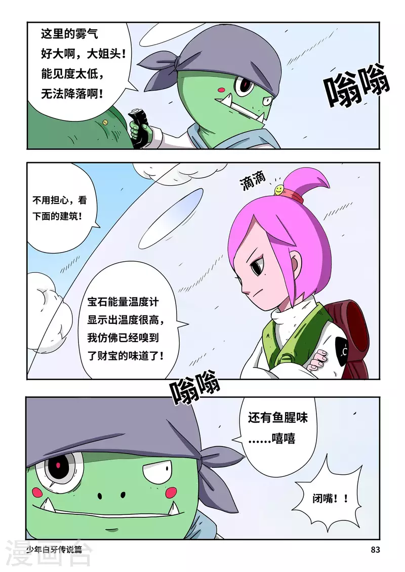 少年白牙漫画,第6话2图