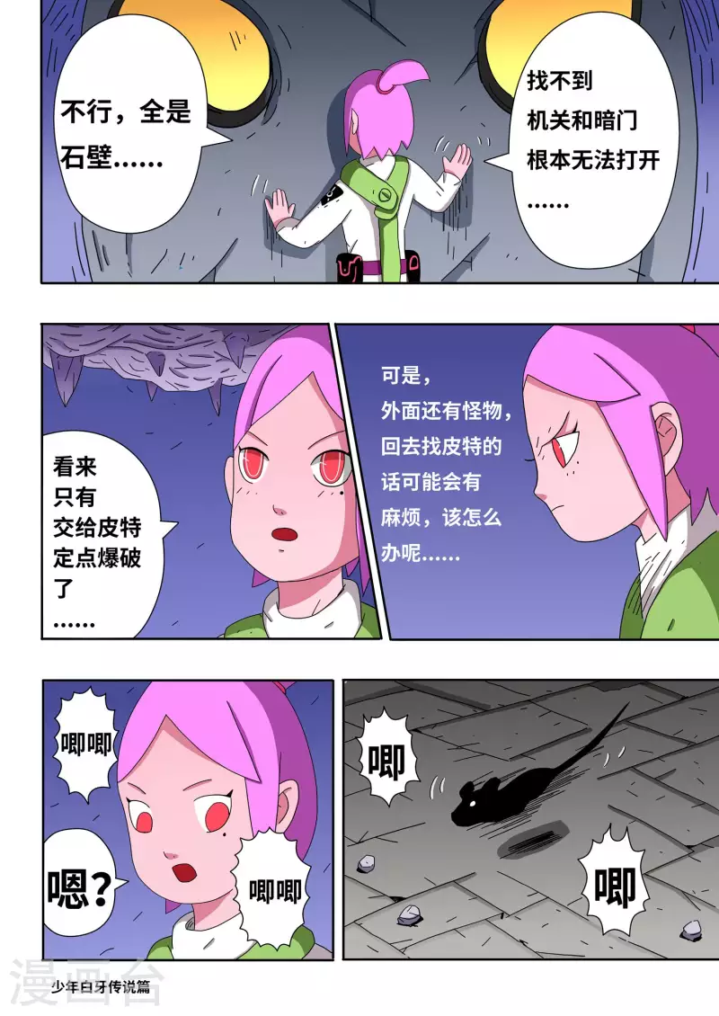 少年白牙漫画,第11话1图
