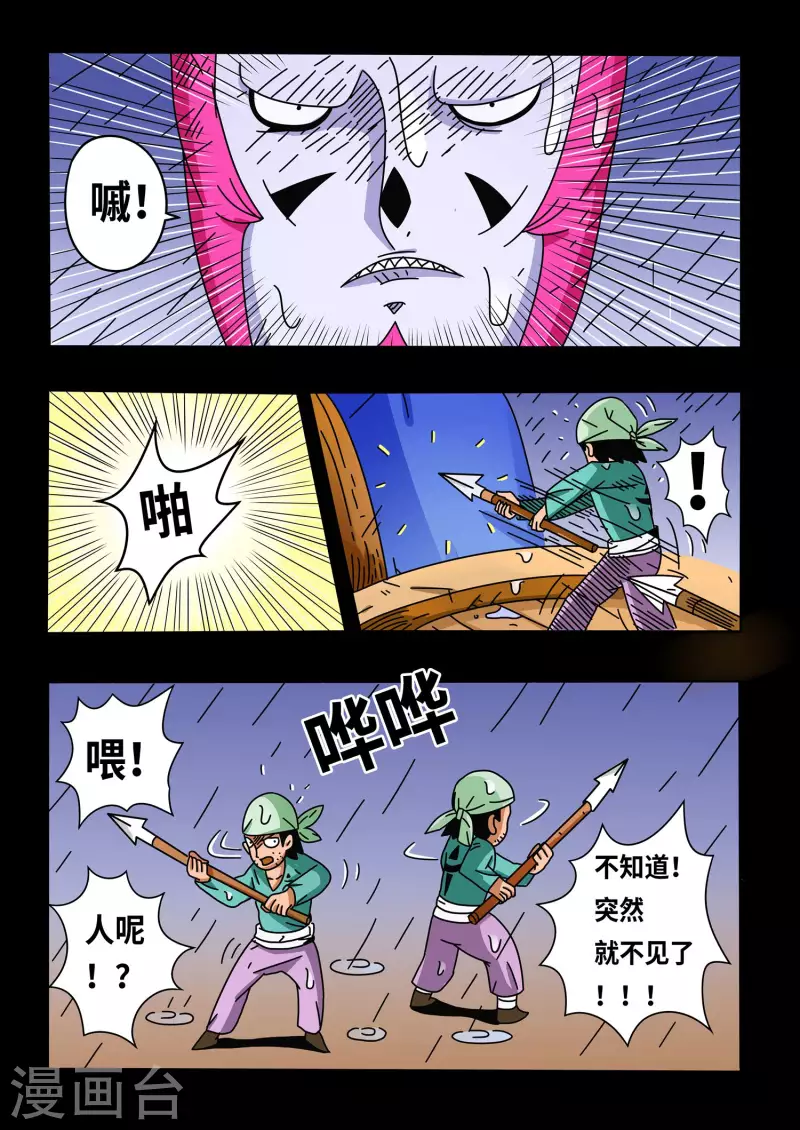 少年白牙漫画,第15话2图